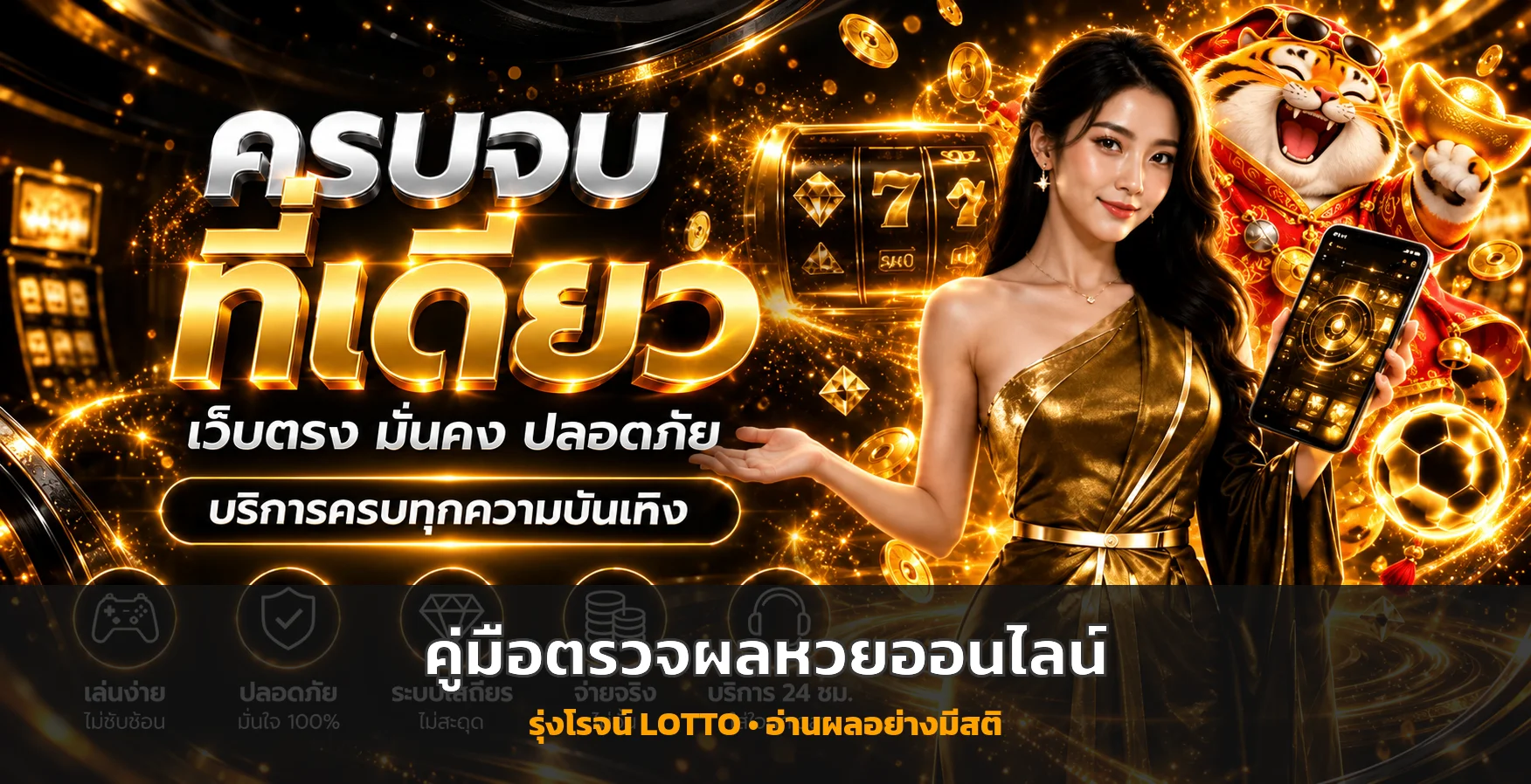 รุ่งโรจน์ LOTTO คู่มือตรวจผลหวยออนไลน์และหวยย้อนหลัง